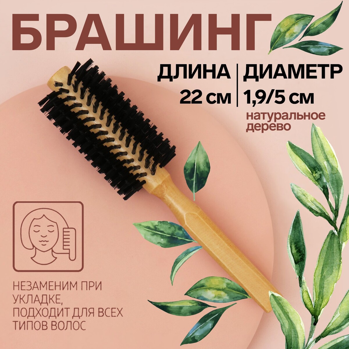 Брашинг брашинг вентилируемый d 4 5 5 5 × 24 см