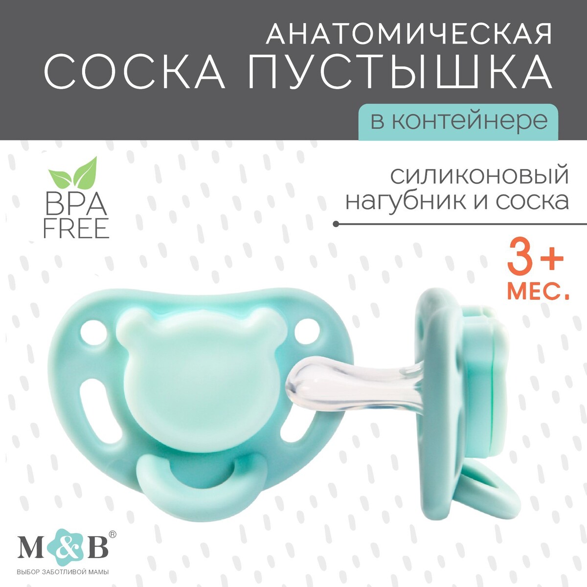 

Соска-пустышка ортодонтическая, силикон,от 3 мес., в контейнере, цвет бирюзовый