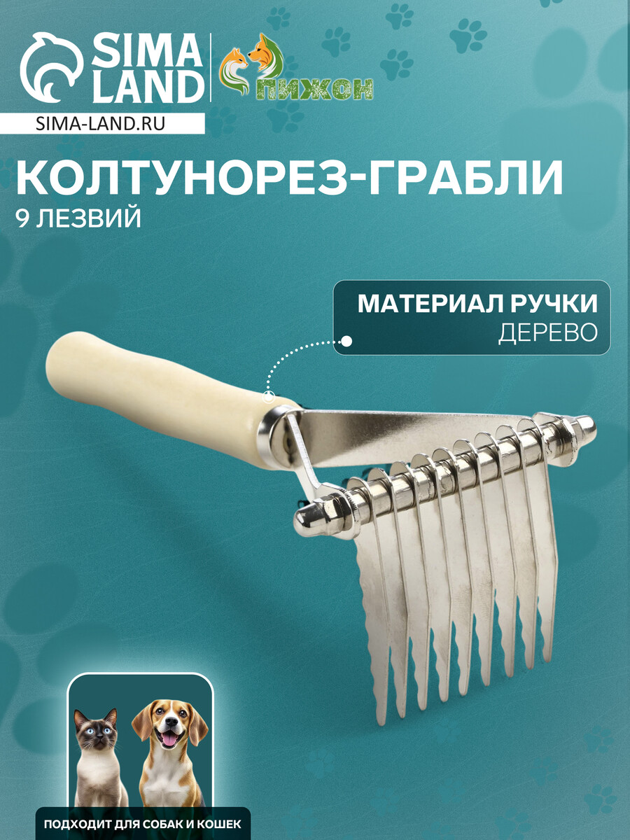 Колтунорез-грабли wood, 9 лезвий, деревянная ручка