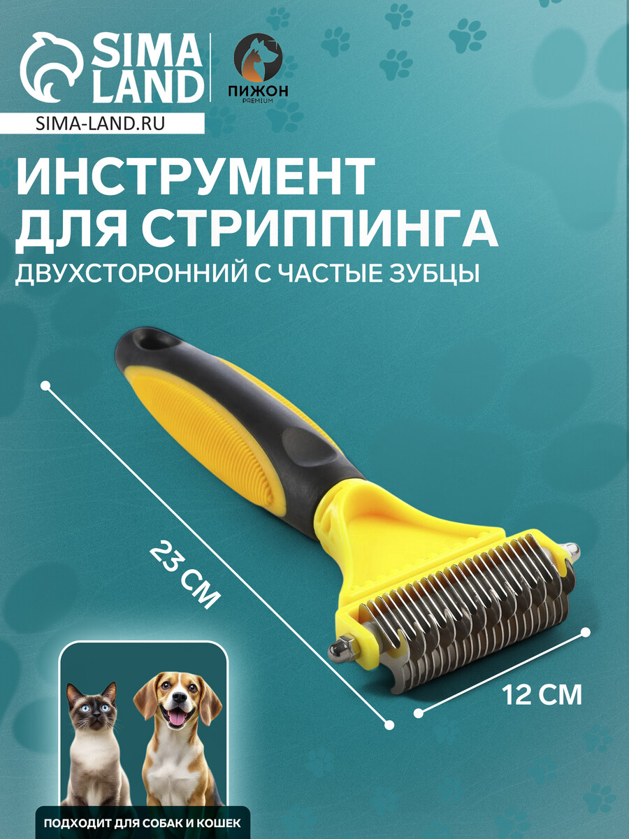 

Инструмент для стриппинга двухсторонний с частые зубцы, 23 х 12 см , черно-желтый