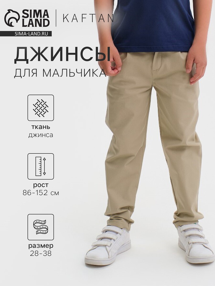 

Джинсы, Бежевый