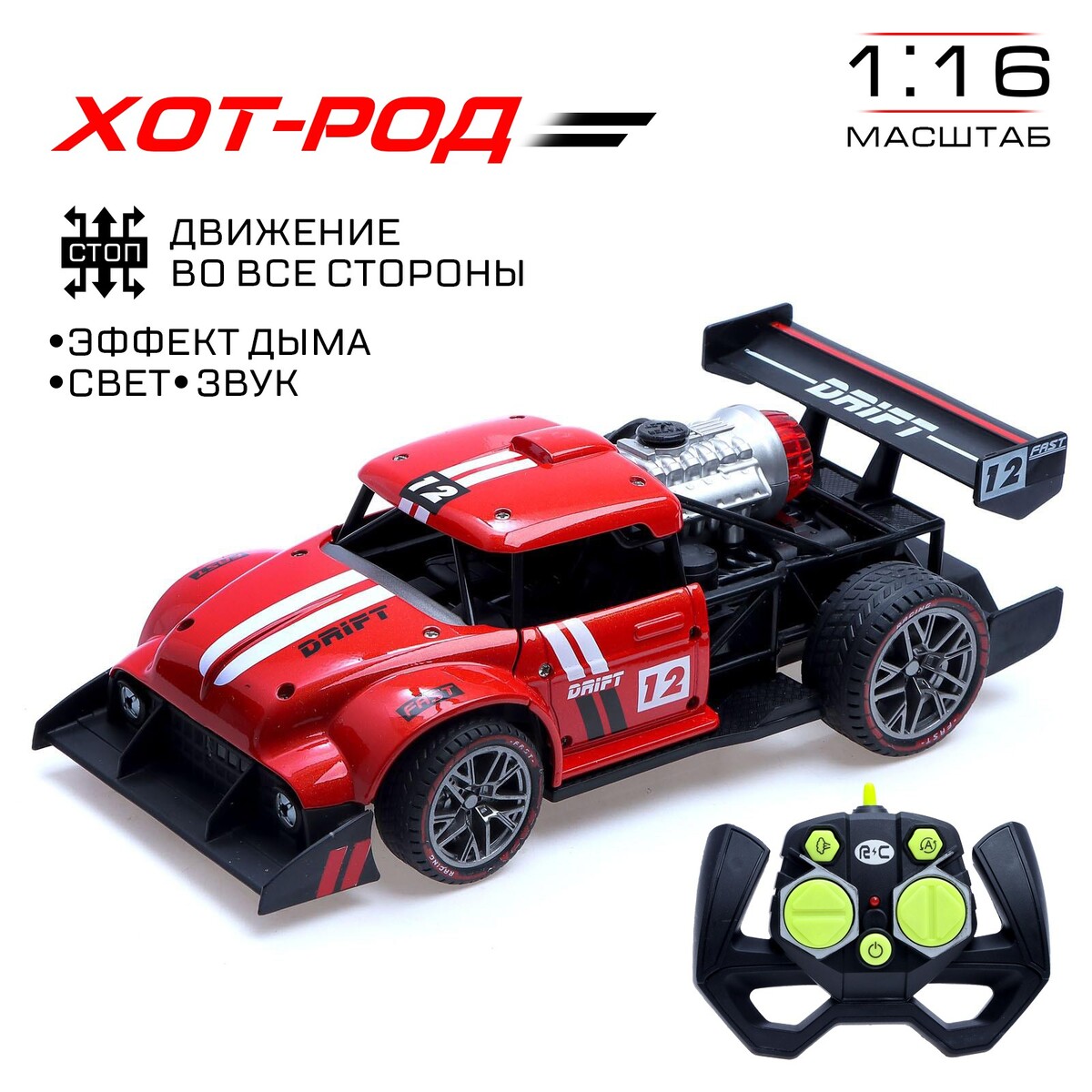 

Машина радиоуправляемая, Красный