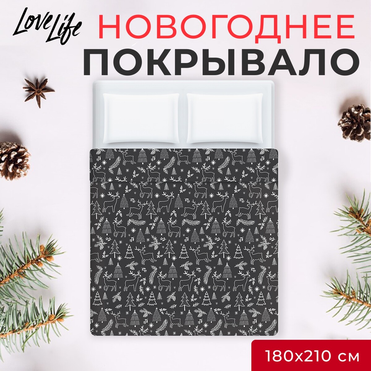 

Покрывало, Белый;черный