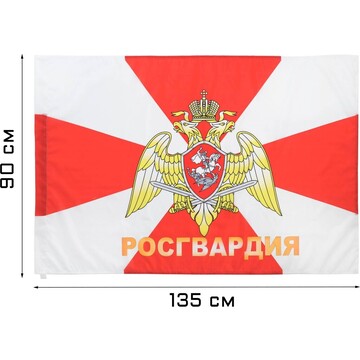 Флаг росгвардия, 90 х 135 см, полиэфирны
