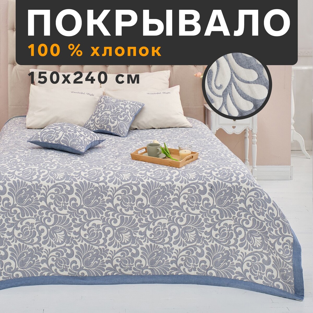 

Покрывало хлопковое, Серый