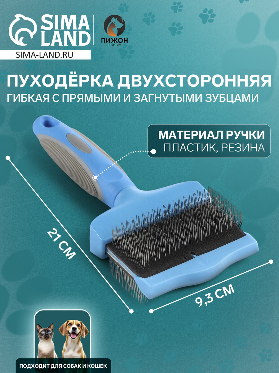 

Пуходерка двухсторонняя гибкая с прямыми и загнутыми зубцами, 21 х 9,3 см, синяя