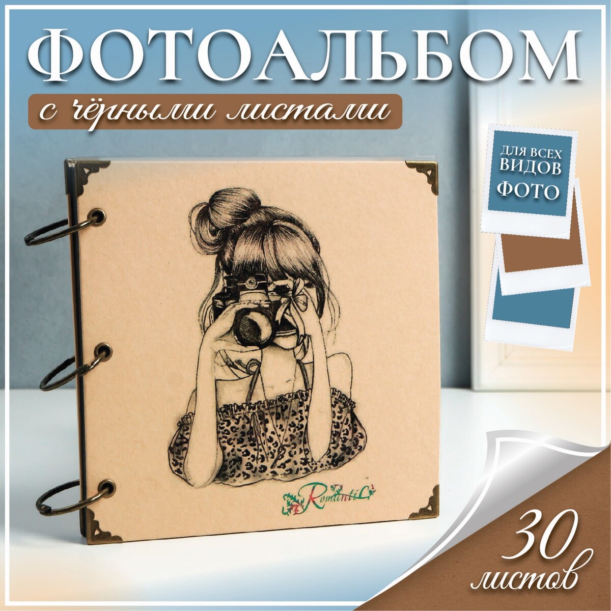 

Фотоальбом на кольцах 30 листов, Бежевый