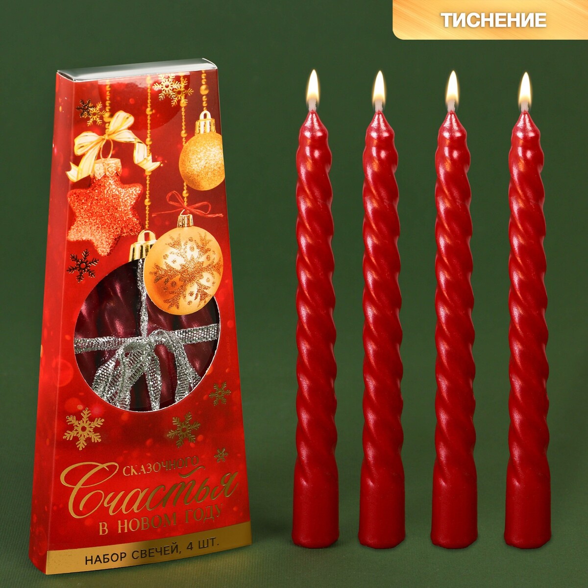 Свечи витые Звездный блеск в подарочной коробке цвет Красный 4 шт 20 см