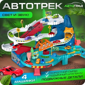 Автотрек Автоград