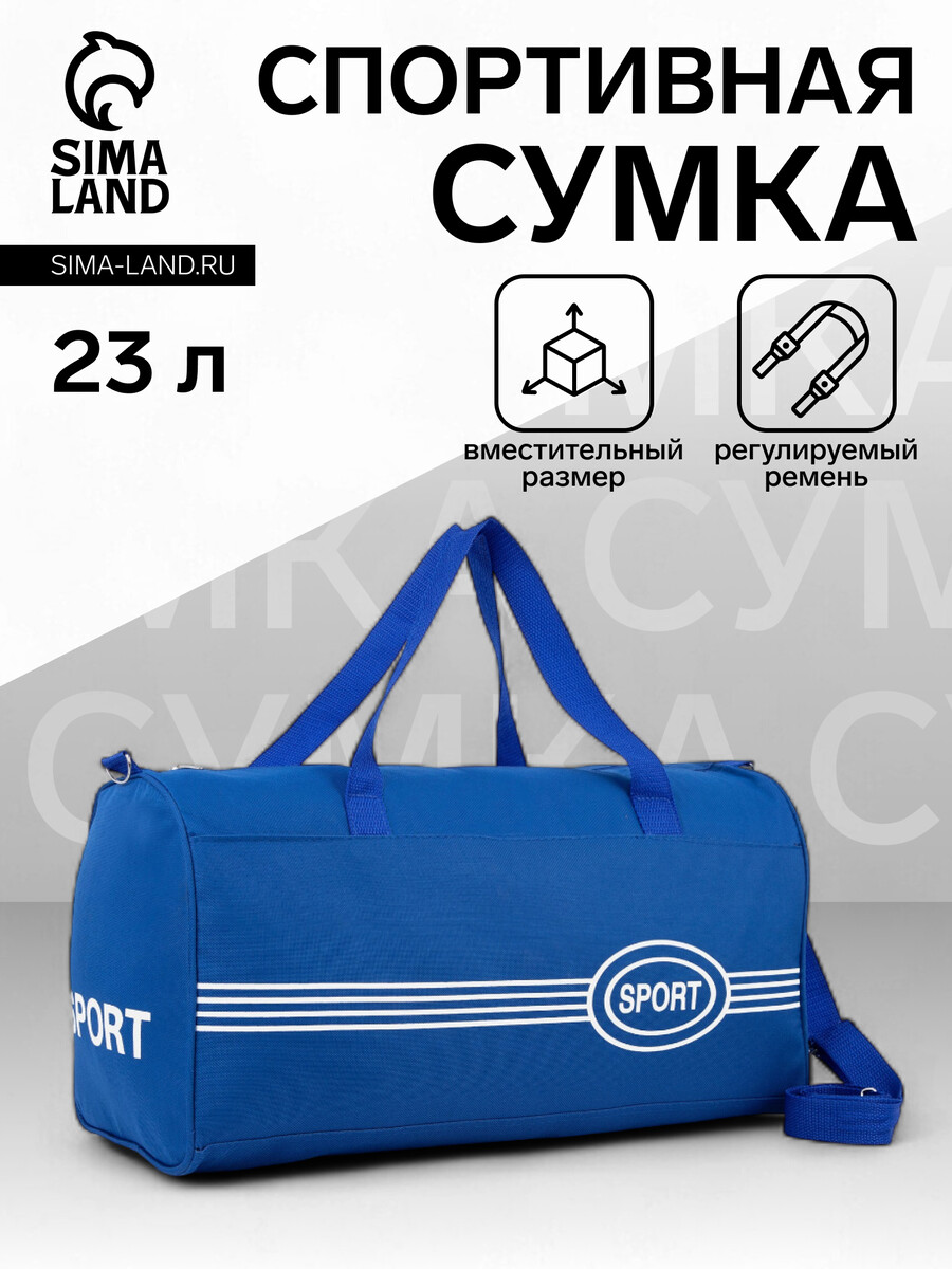 

Сумка спортивная на молнии, с длинным ремнем, средний размер, синяя, Синий