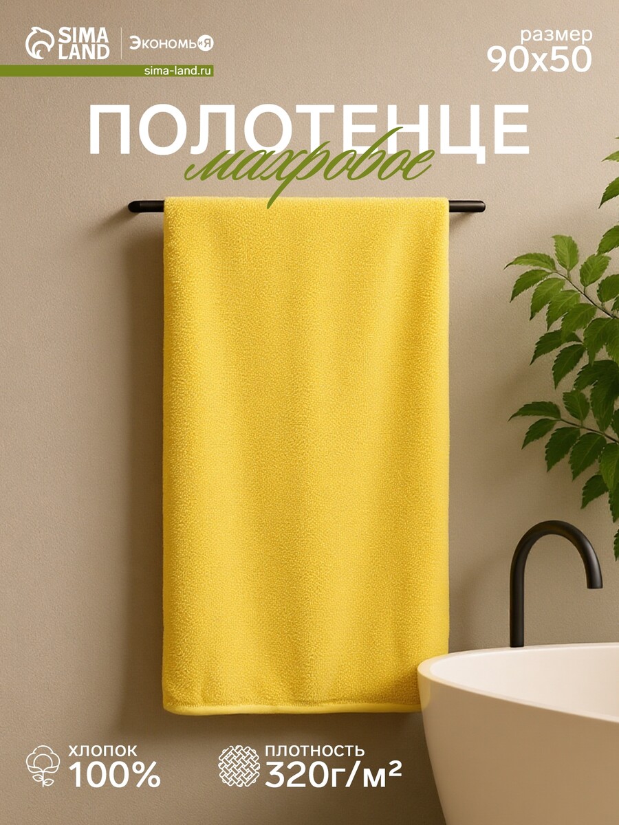 

Полотенце махровое, Желтый