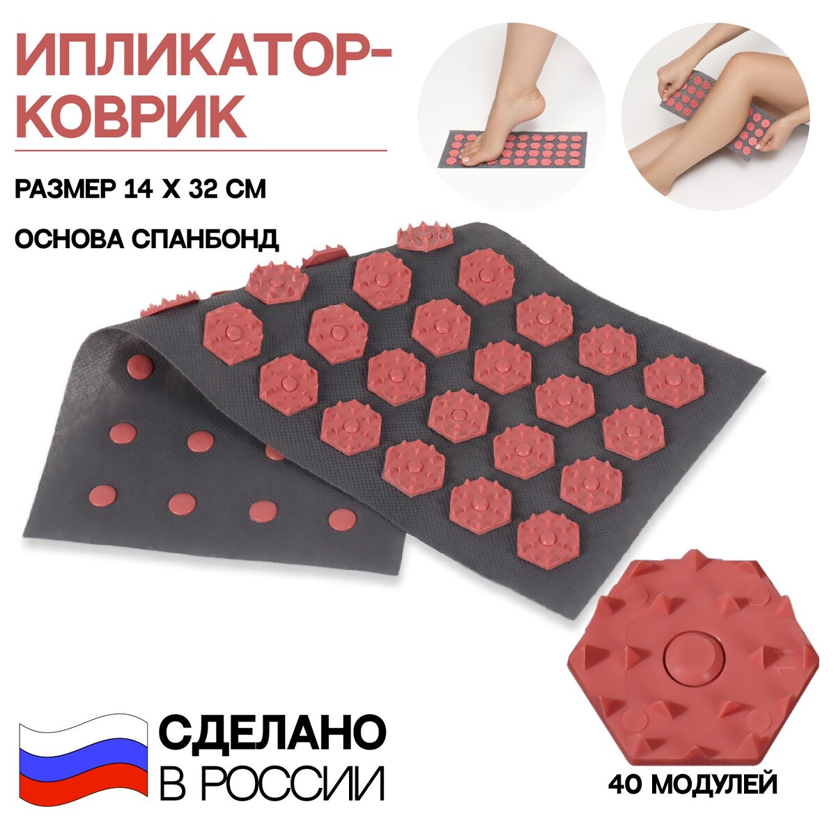 Ипликатор-коврик, основа спанбонд, 40 модулей, 14 × 32 см, цвет темно-серый/красный