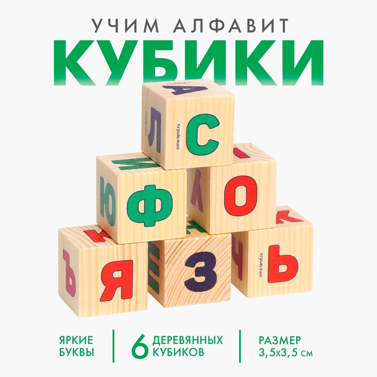 Кубики из натурального дерева кубики занимательные буквы 42 штуки арт 1111 5