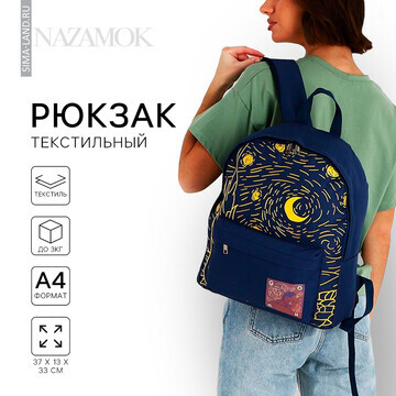 Рюкзак школьный текстильный art, с перел