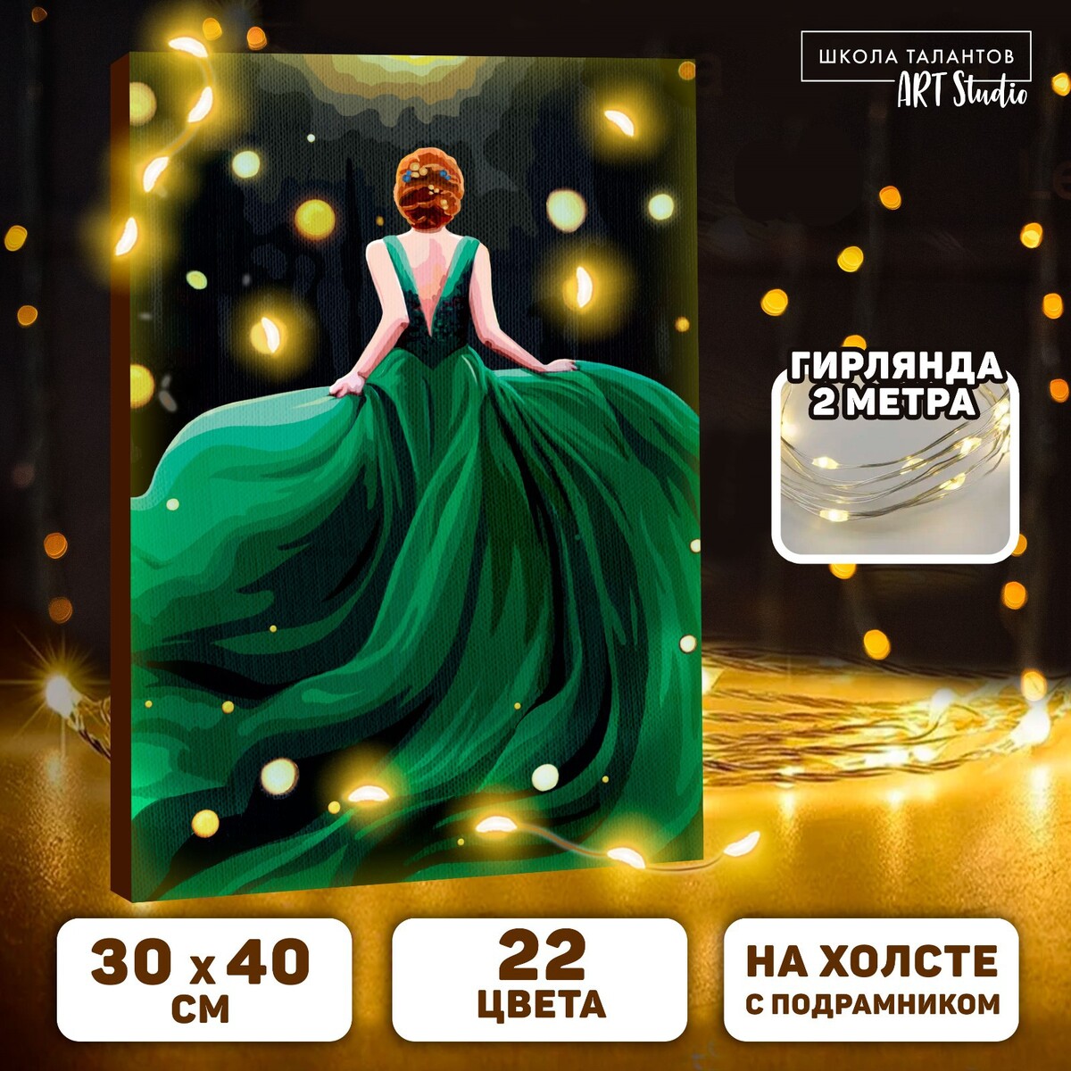 Картина по номерам на раме, с гирляндой