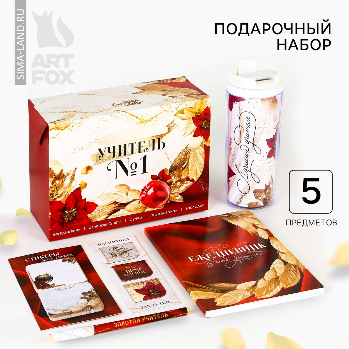 

Подарочный набор, Красный