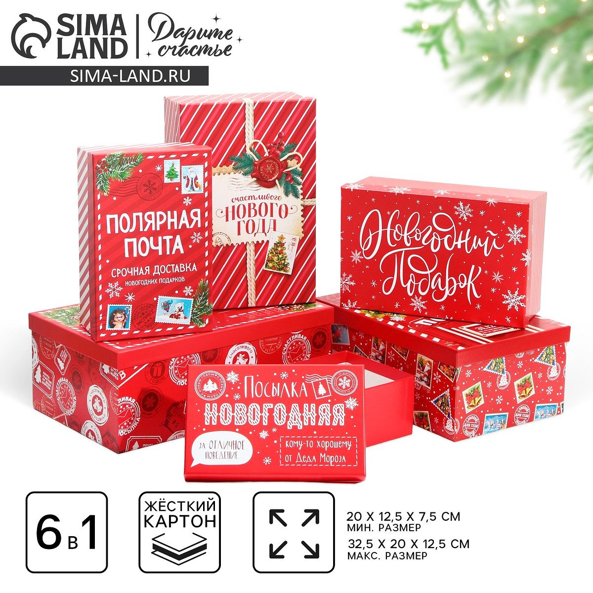 

Набор подарочных коробок 6 в 1, Красный
