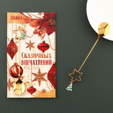 Ложка новогодняя с акриловым подвесом