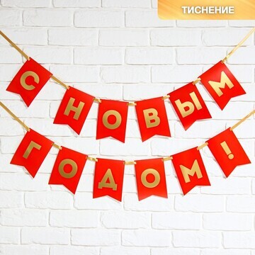 Гирлянда с тиснением