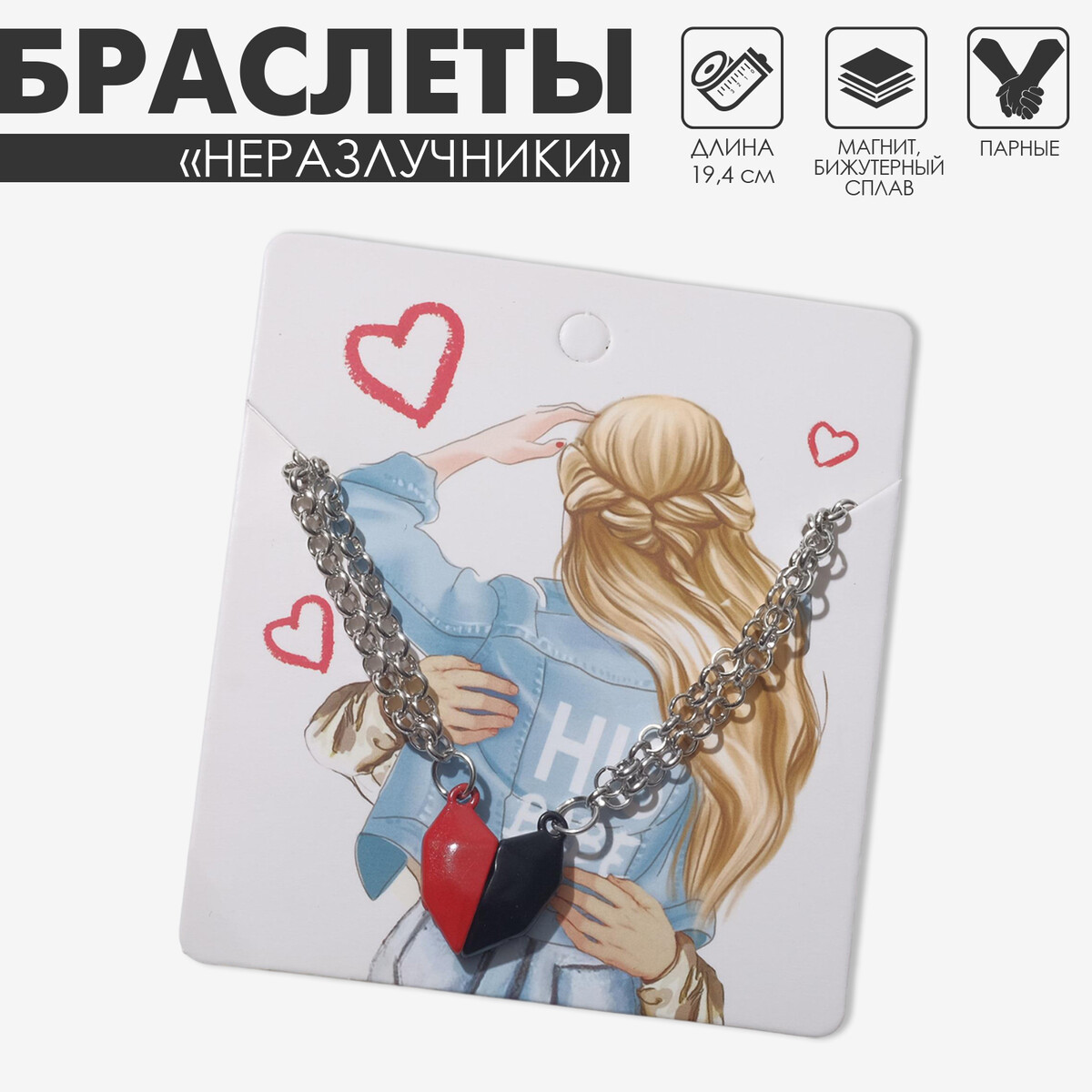 

Браслеты парные, Серебристый