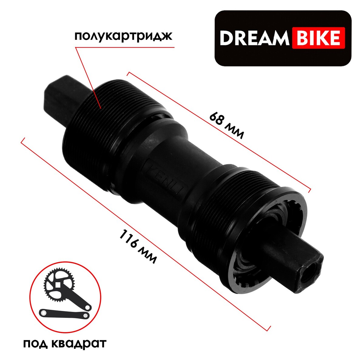 Каретка dream bike, 68x116 мм, 1.37 колодки для дисковых тормозов dream bike m22 органические диаметр 21 4 мм