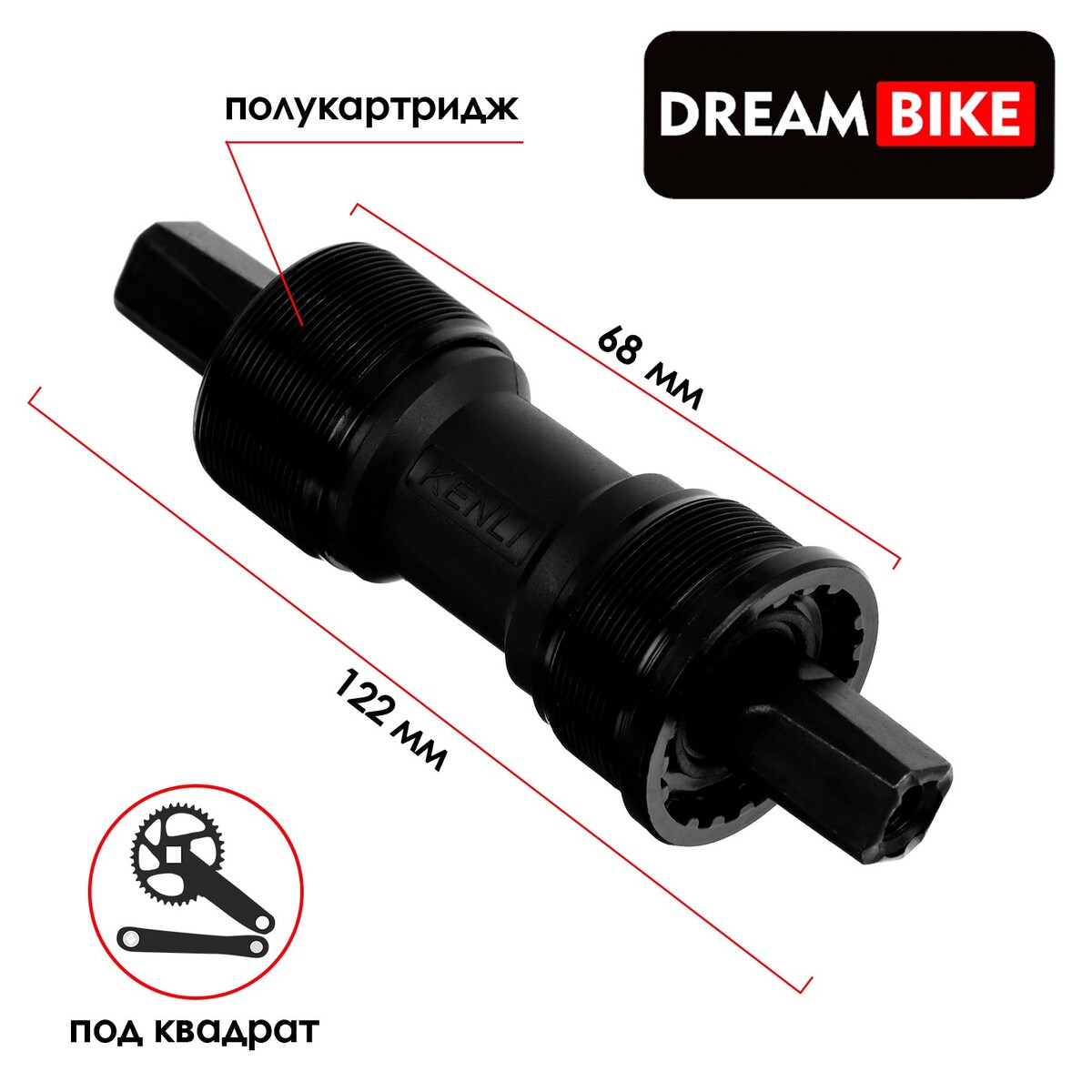 Каретка dream bike, 68x122 мм, 1.37 колодки для дисковых тормозов dream bike m22 органические диаметр 21 4 мм