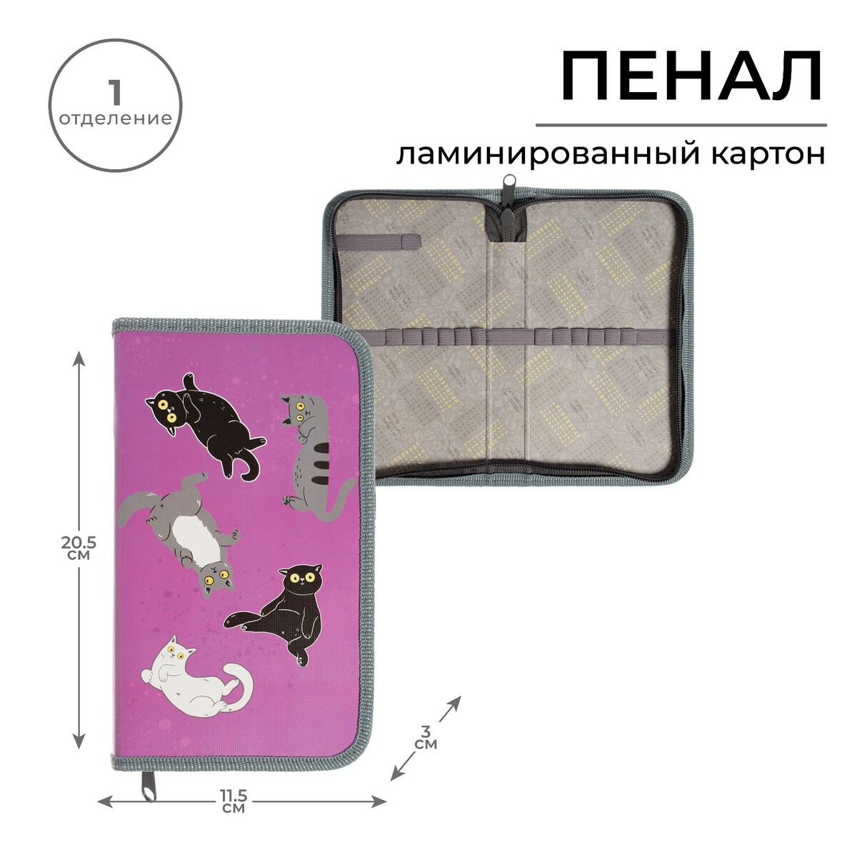 

Пенал 1 секция 115 х 205 х 30 мм, calligrata, Фиолетовый;разноцветный;сиреневый