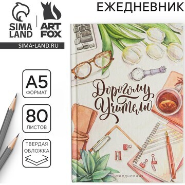 Ежедневник ArtFox