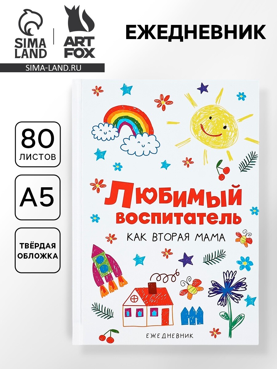 

Ежедневник недатированный, а5, 80 л., твердая обложка, Белый