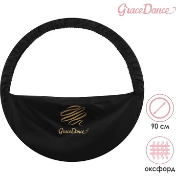 Чехол для обруча диаметром 90 см grace d