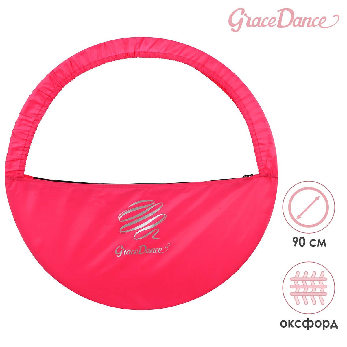 Чехол для обруча grace dance, d=90 см, цвет розовый обмотка для гимнастического обруча indigo rainbow in151 wv 20мм 14м зерк на подкл бел фиол