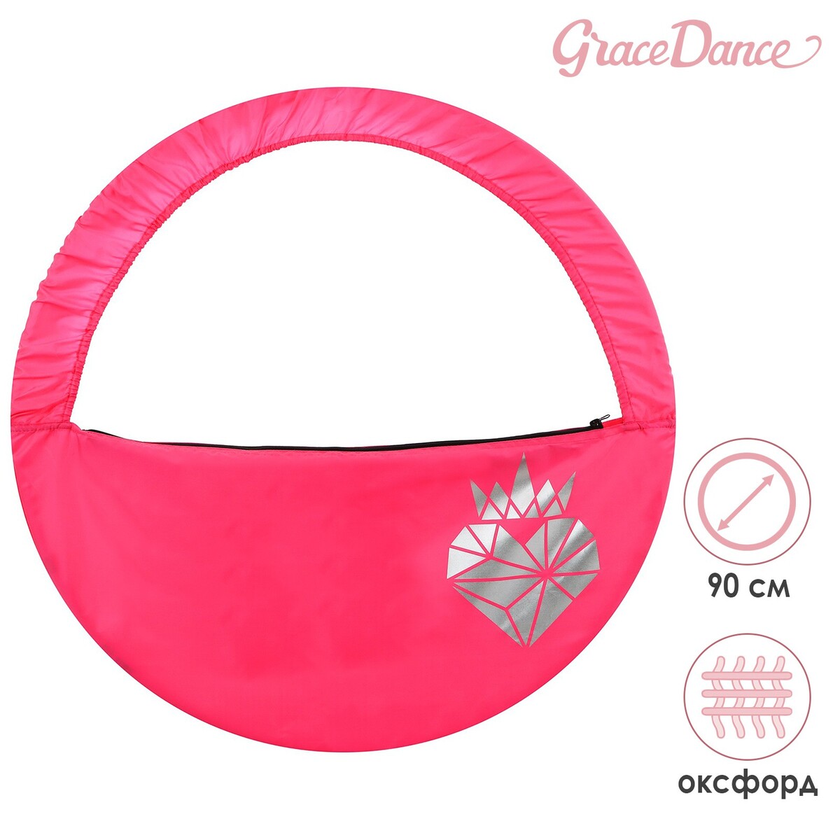 Чехол для обруча grace dance чехол для обруча grace dance d 90 см розовый