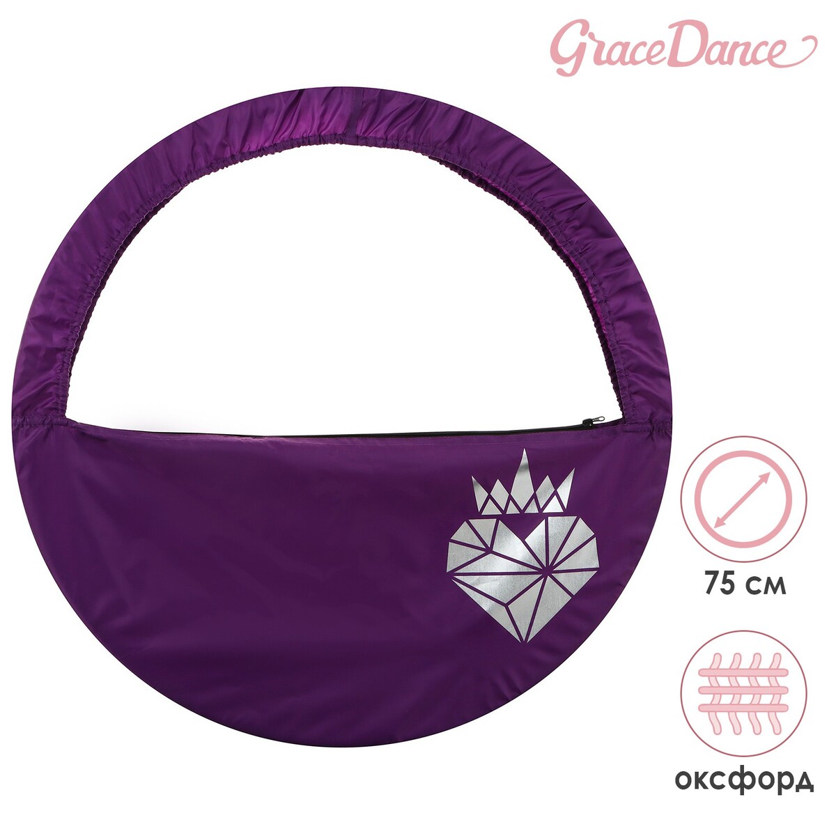 Чехол для обруча grace dance чехол для обруча grace dance d 80 см фиолетовый