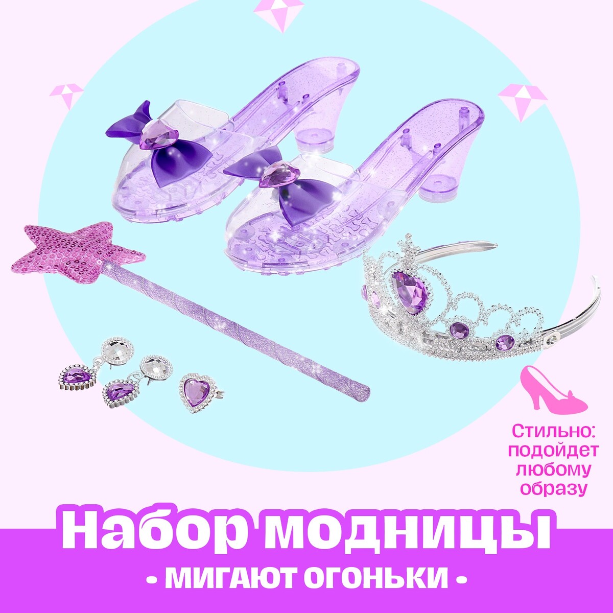 

Набор для модницы, Фиолетовый