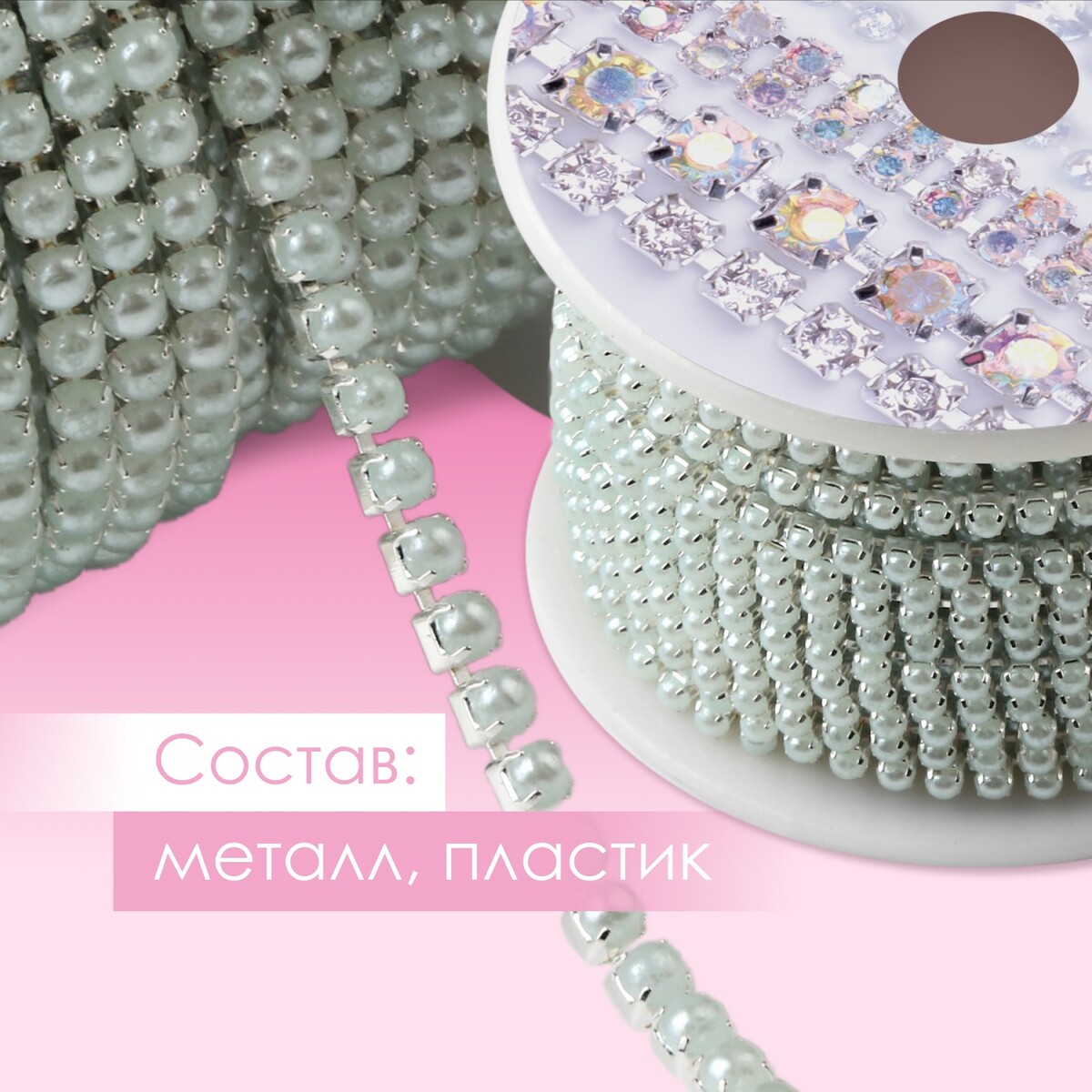 

Цепь с жемчугом, металл, пластик, 2 мм, ss6, 9 ± 1 м, цвет бирюзовый, Голубой
