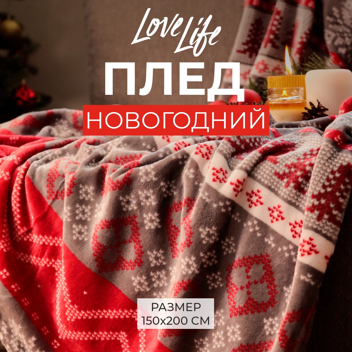 

Плед, Красный;серый