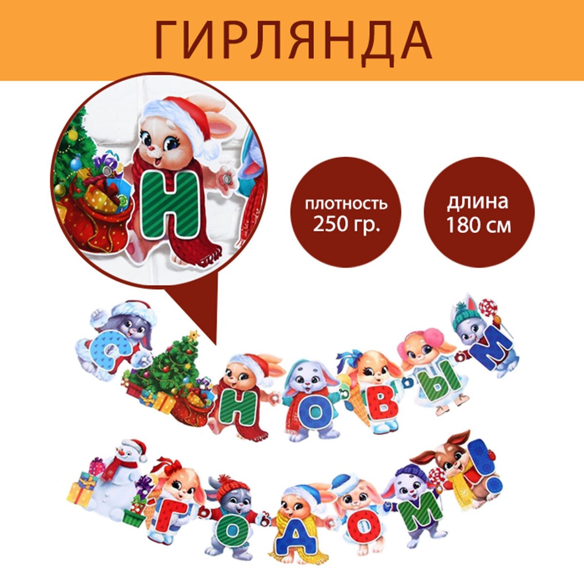 

Гирлянда на люверсах