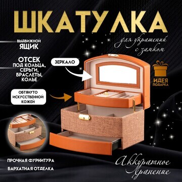 Шкатулка для украшений с замком