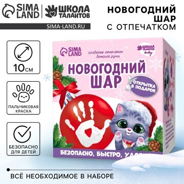 Ёлочный шар с отпечатком ручки на новый 