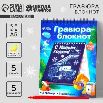 Блокнот лунная гравюра - раскраска на но