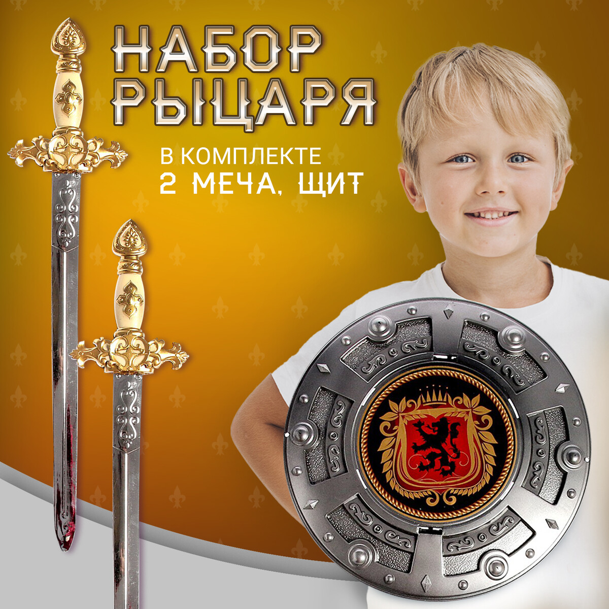 Набор оружия набор для детского творчества arte nuevo объемная рельефная аппликация рыцарь и дракон