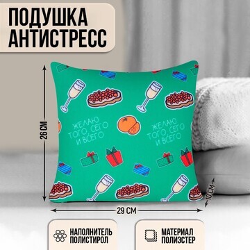 Подушка-антистресс
