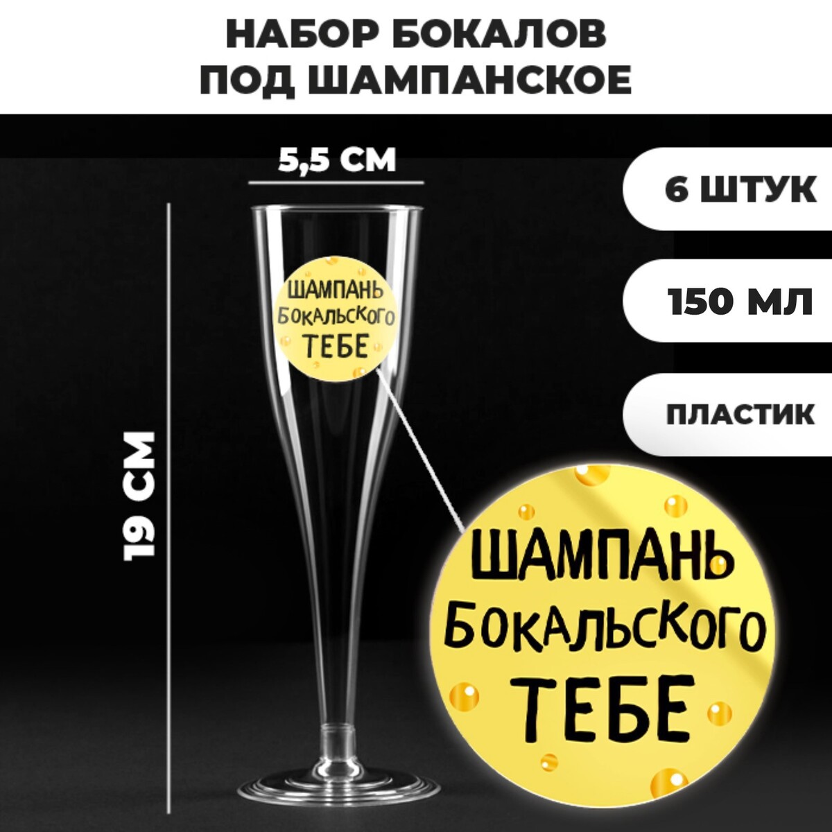 

Набор пластиковых бокалов под шампанское, Желтый;прозрачный