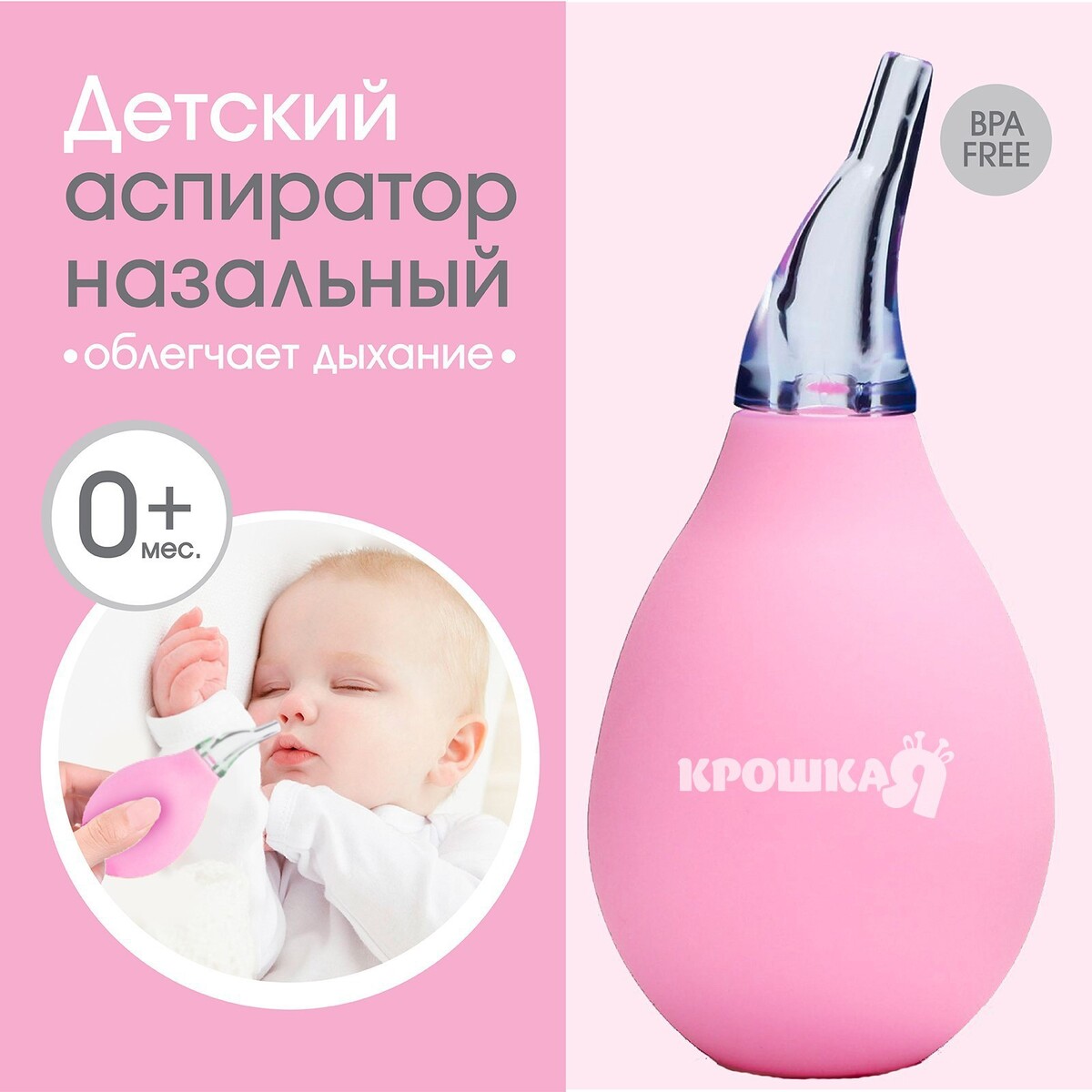 Детский назальный аспиратор, цвет розовый аспиратор baby vac назальный детский