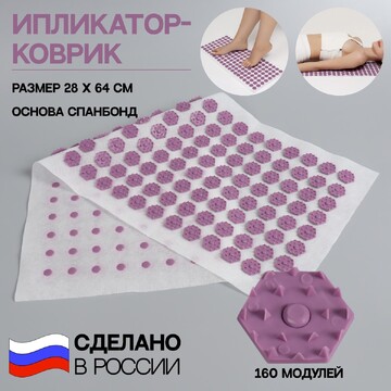 Ипликатор-коврик, основа спанбонд, 160 м
