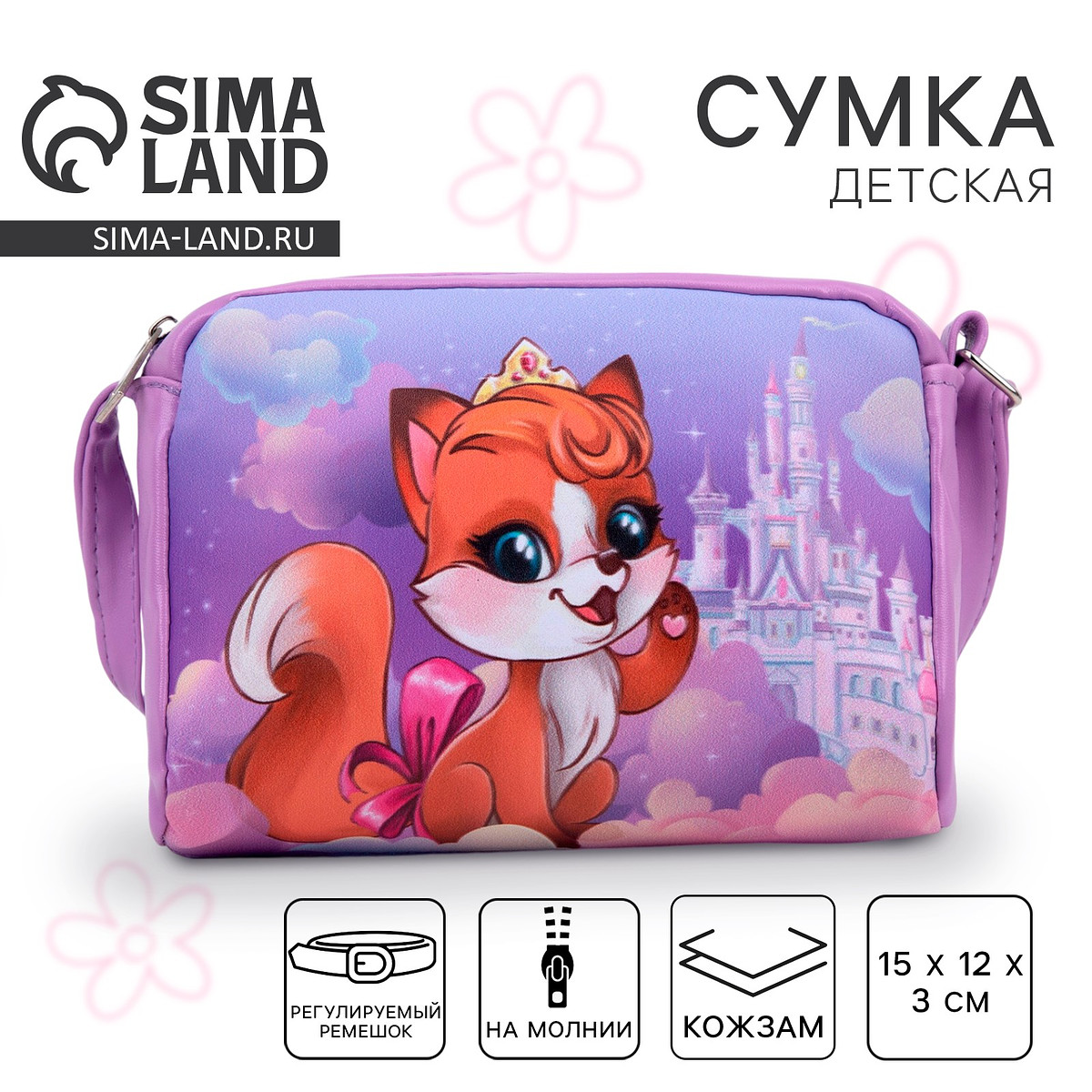 

Сумка детская для девочки, Фиолетовый;сиреневый