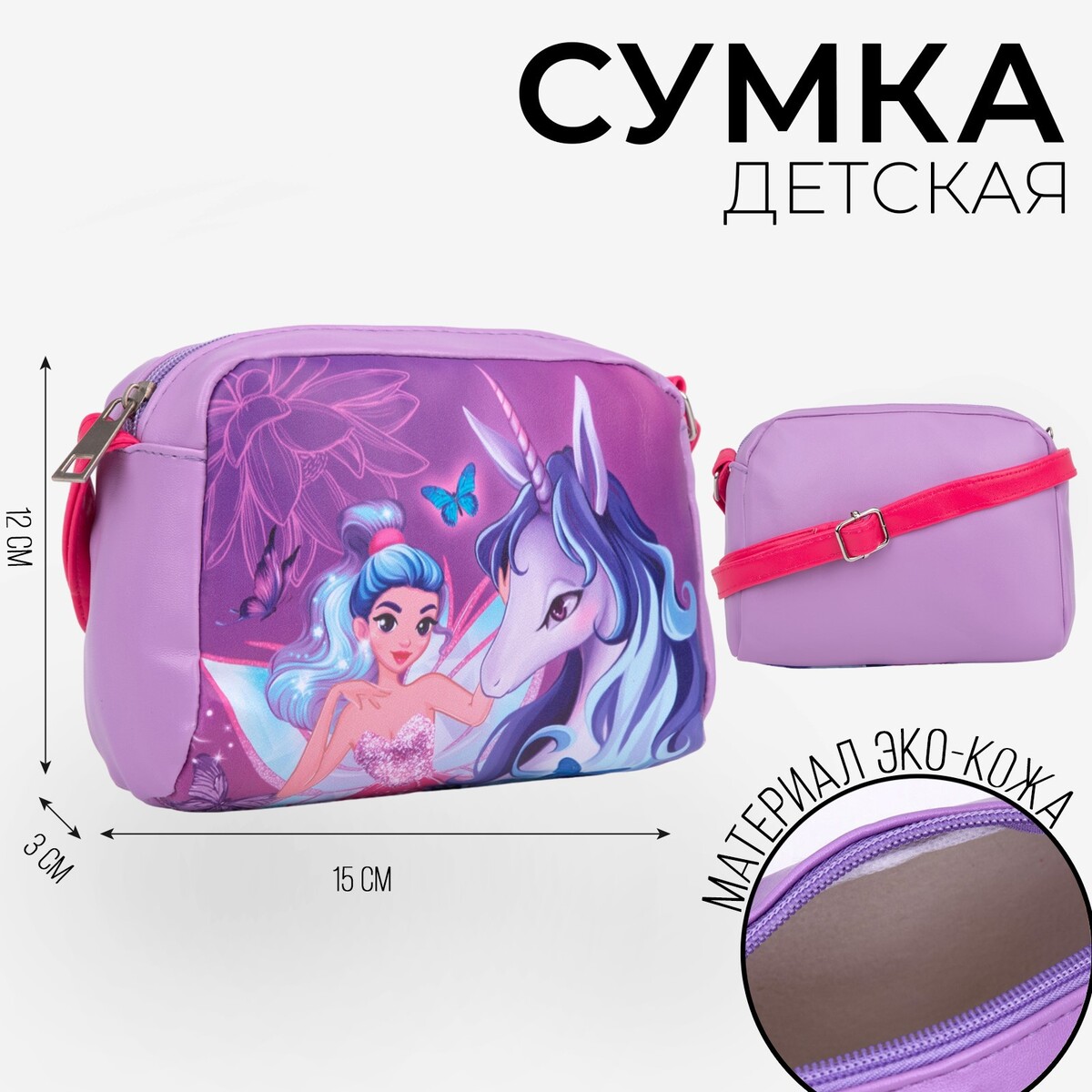 

Сумка детская, Фиолетовый;сиреневый