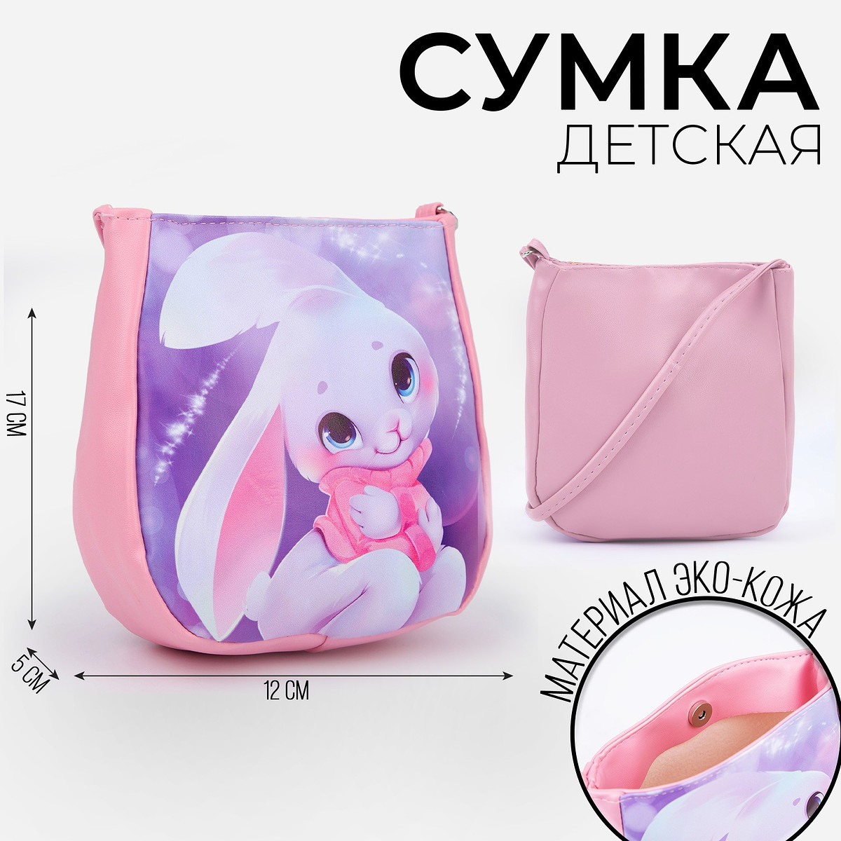 

Сумка детская, Розовый;фиолетовый;сиреневый