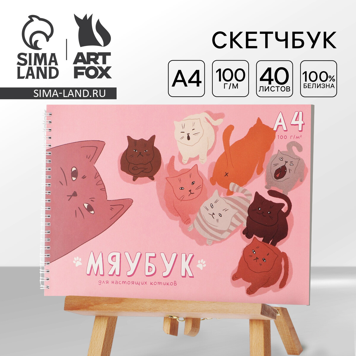 

Скетчбук а4, 40 л. 100 г/м