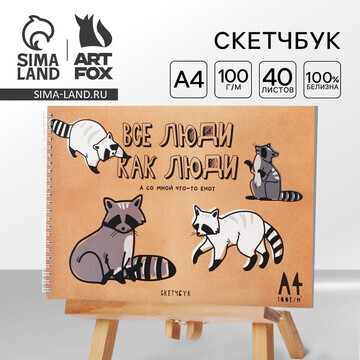 Скетчбук а4, 40 л. 100 г/м